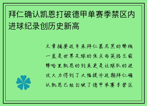 拜仁确认凯恩打破德甲单赛季禁区内进球纪录创历史新高 拜仁确认凯恩打破德甲单赛季禁区内进球纪录创历史新高