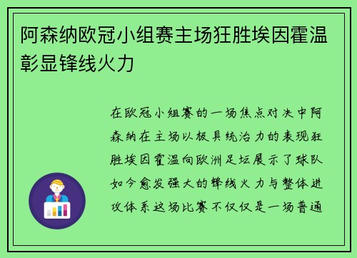 阿森纳欧冠小组赛主场狂胜埃因霍温彰显锋线火力 阿森纳欧冠小组赛主场狂胜埃因霍温彰显锋线火力