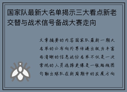国家队最新大名单揭示三大看点新老交替与战术信号备战大赛走向
