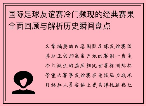 国际足球友谊赛冷门频现的经典赛果全面回顾与解析历史瞬间盘点 国际足球友谊赛冷门频现的经典赛果全面回顾与解析历史瞬间盘点