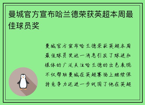 曼城官方宣布哈兰德荣获英超本周最佳球员奖