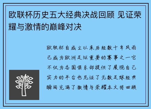 欧联杯历史五大经典决战回顾 见证荣耀与激情的巅峰对决 欧联杯历史五大经典决战回顾 见证荣耀与激情的巅峰对决