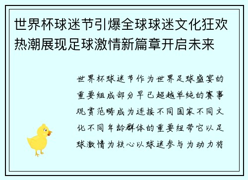 世界杯球迷节引爆全球球迷文化狂欢热潮展现足球激情新篇章开启未来 世界杯球迷节引爆全球球迷文化狂欢热潮展现足球激情新篇章开启未来